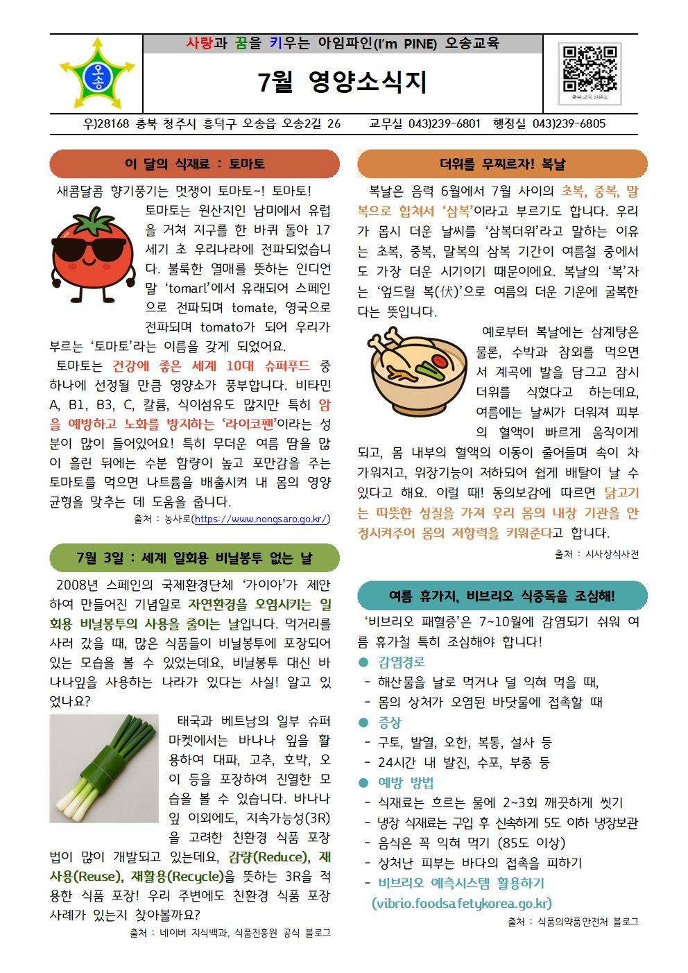 7월 영양소식지001