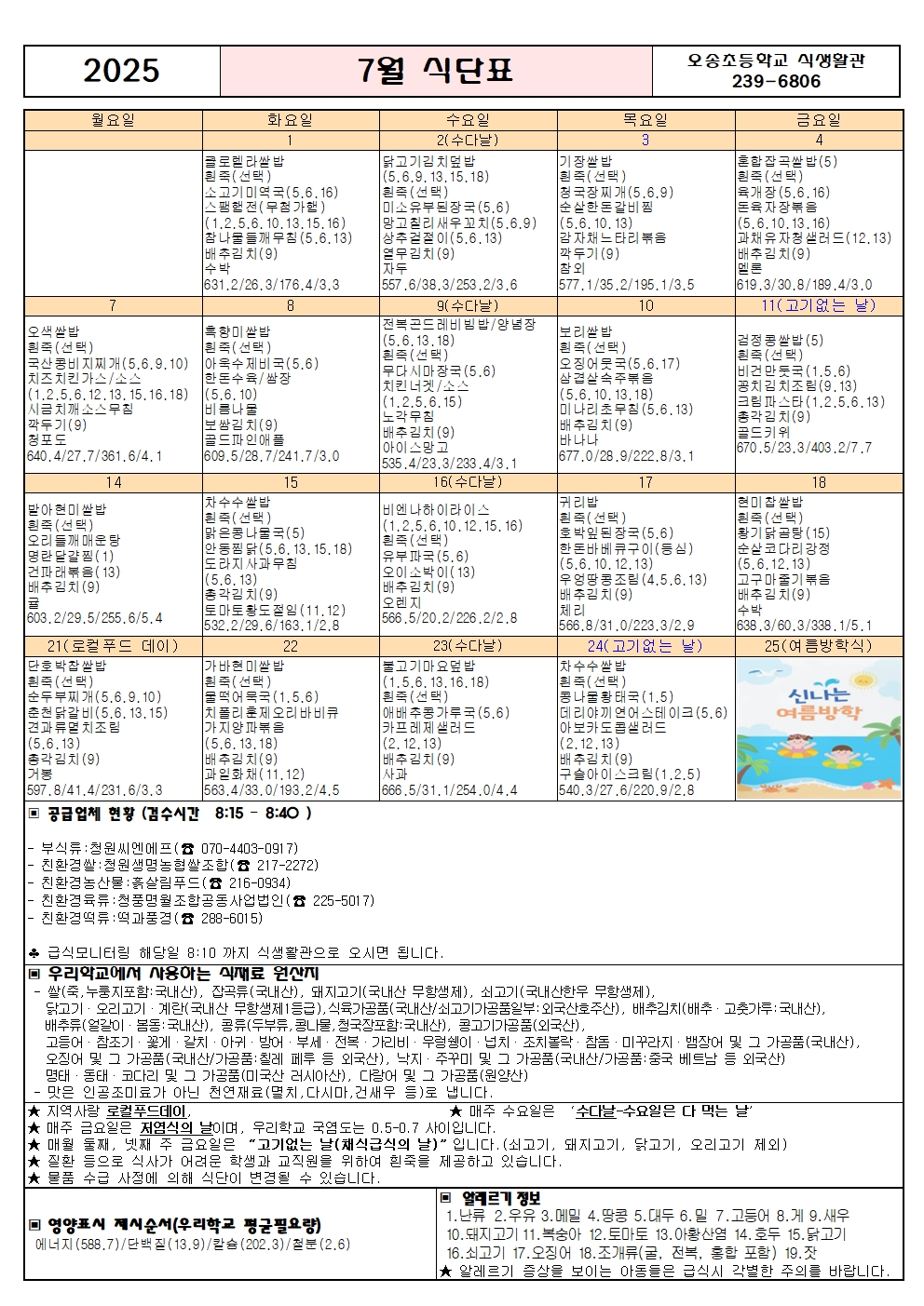 7월식단표001