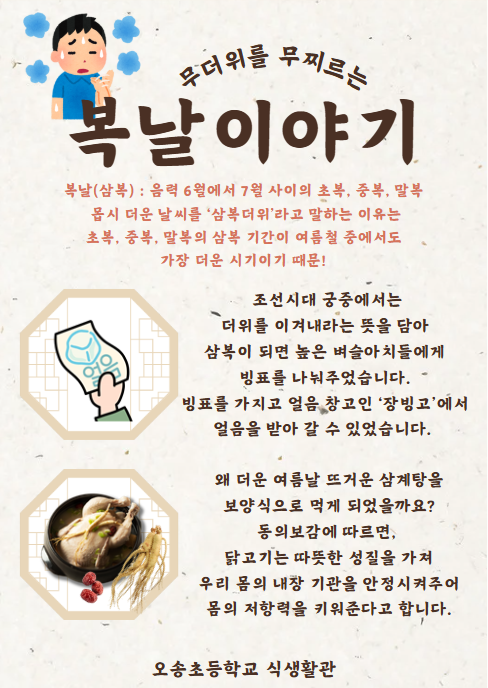 삼복(7.20)