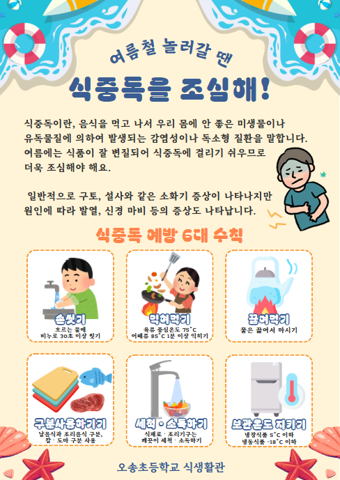 식중독예방교육자료